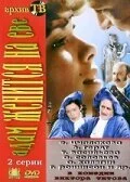 Адам женится на Еве (1980) онлайн бесплатно